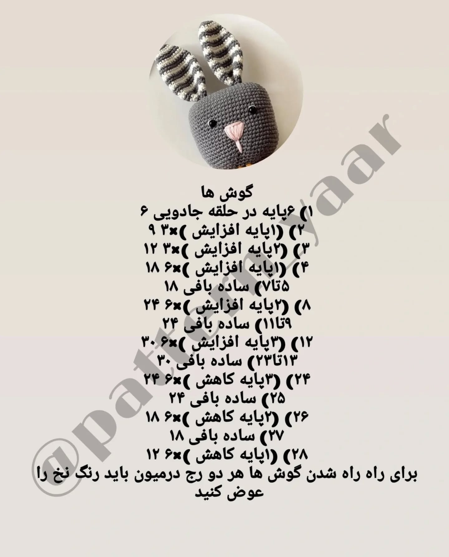 دستور بافت خرگوش با قلاب رایگان
