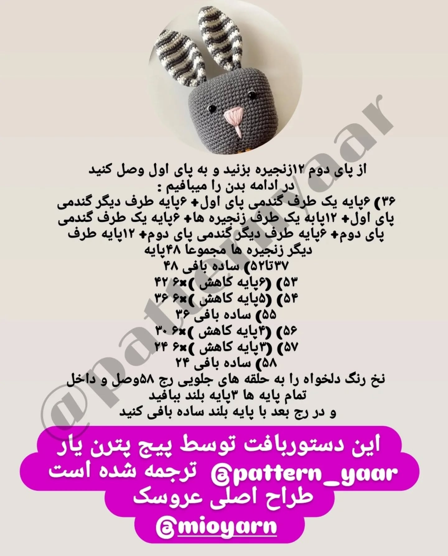 دستور بافت خرگوش با قلاب رایگان