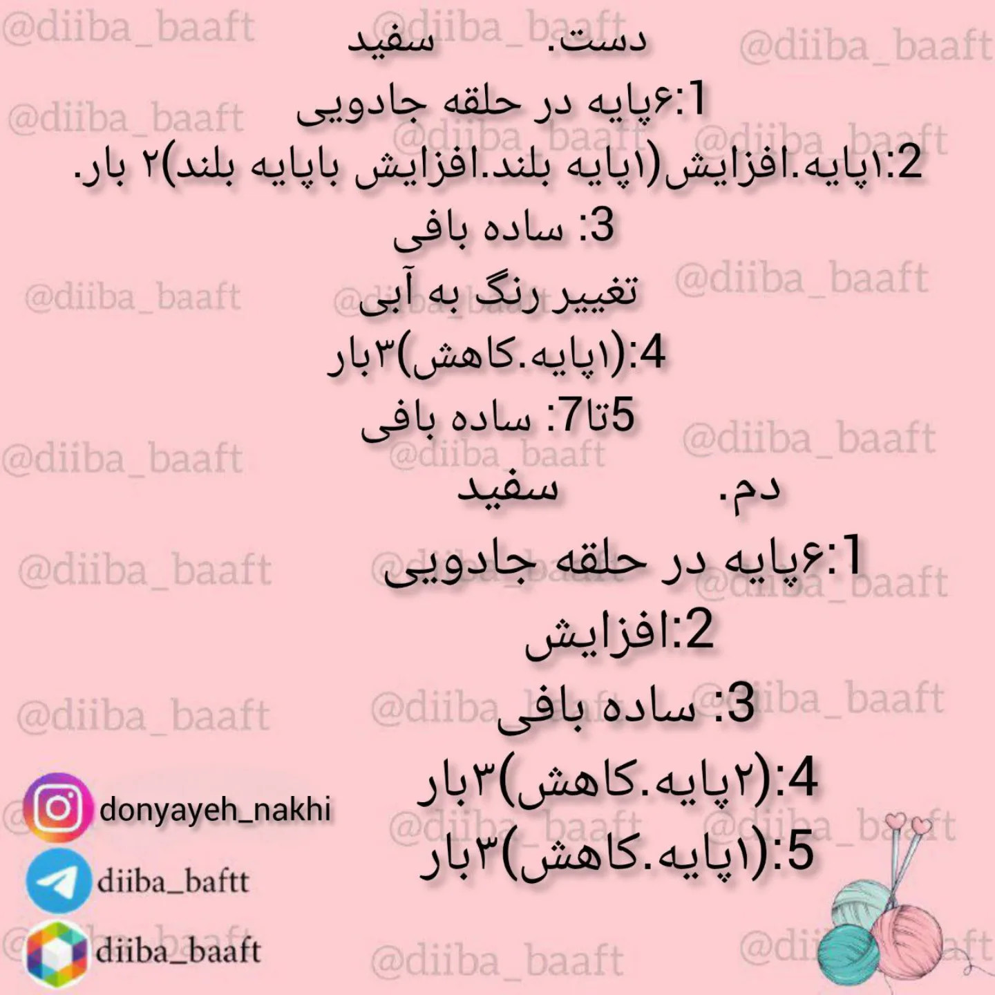دستور بافت خرگوش بامزه قلاب بافی