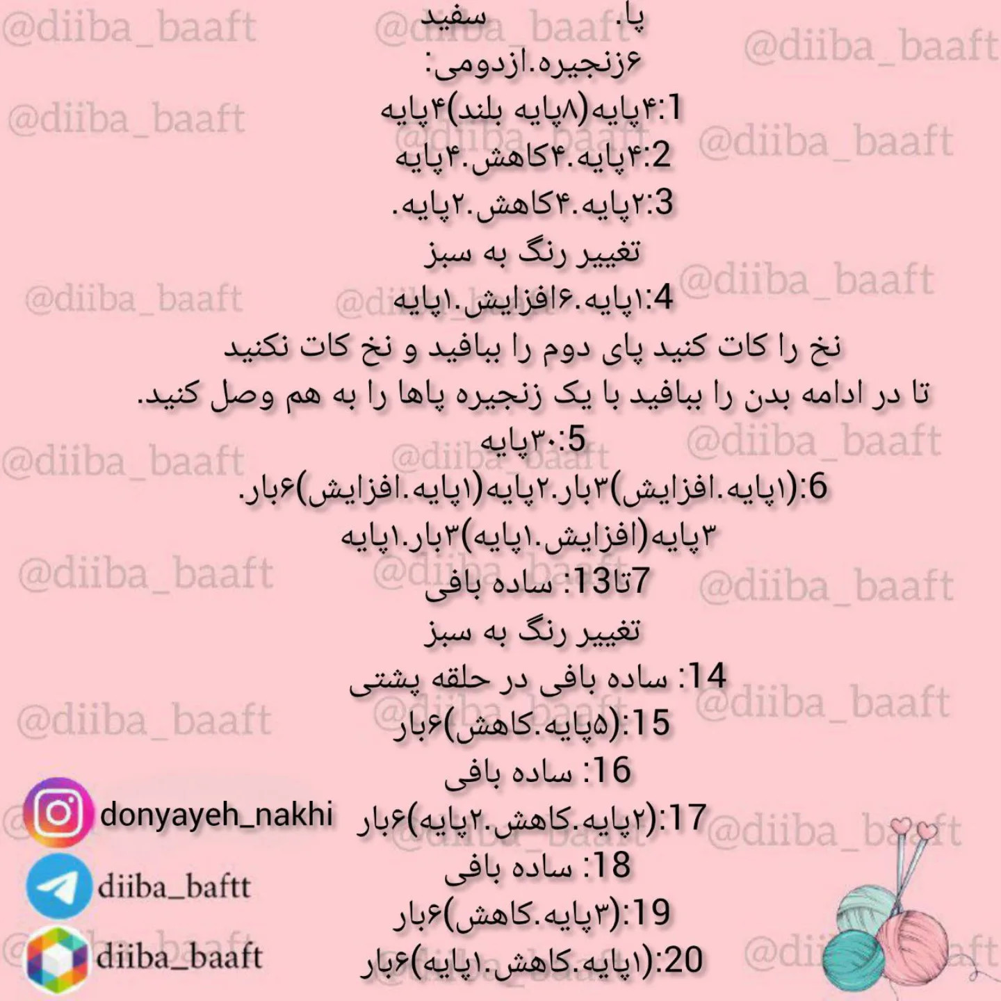 دستور بافت خرگوش بامزه قلاب بافی