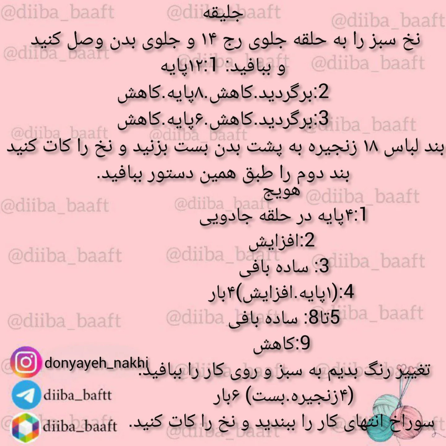دستور بافت خرگوش بامزه قلاب بافی