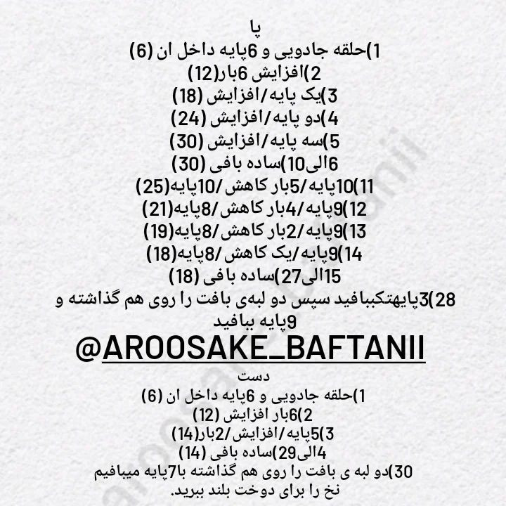 دستور بافت خرگوش خوابالو
