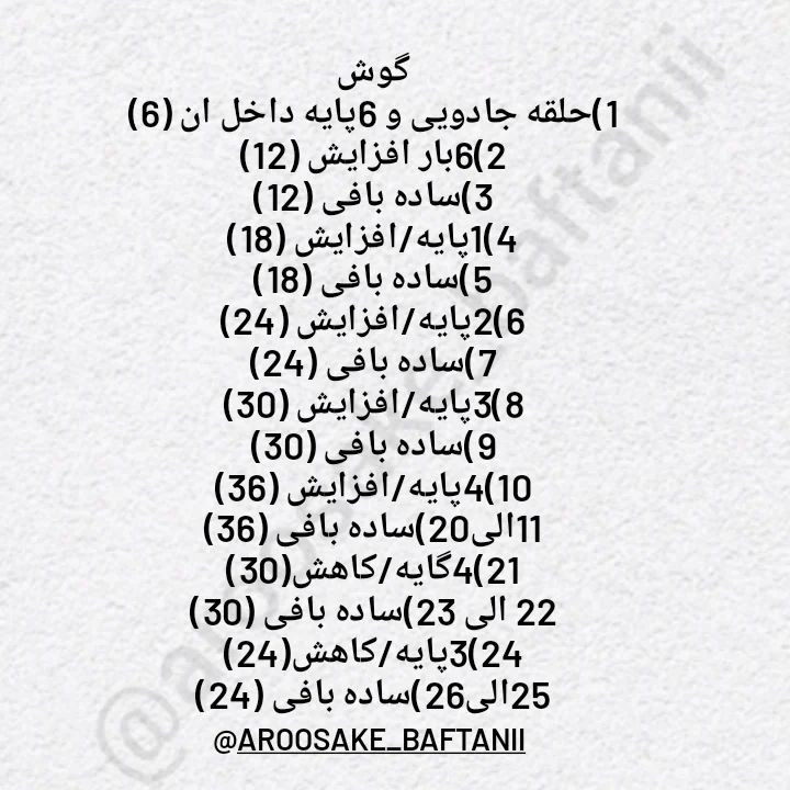 دستور بافت خرگوش خوابالو