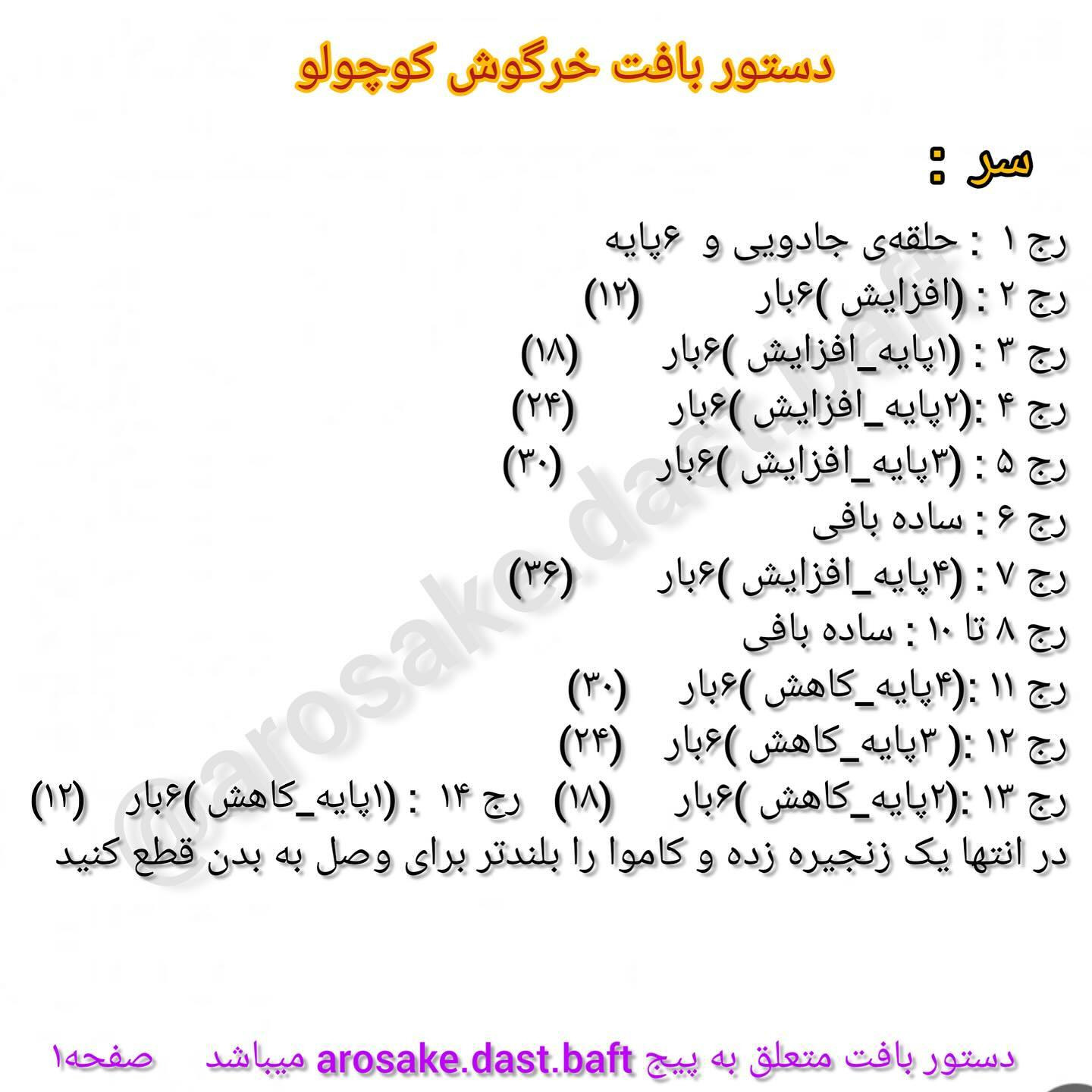 دستور بافت خرگوش کوچک