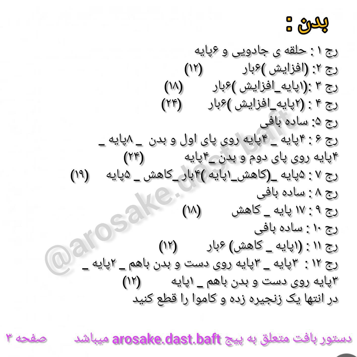 دستور بافت خرگوش کوچک