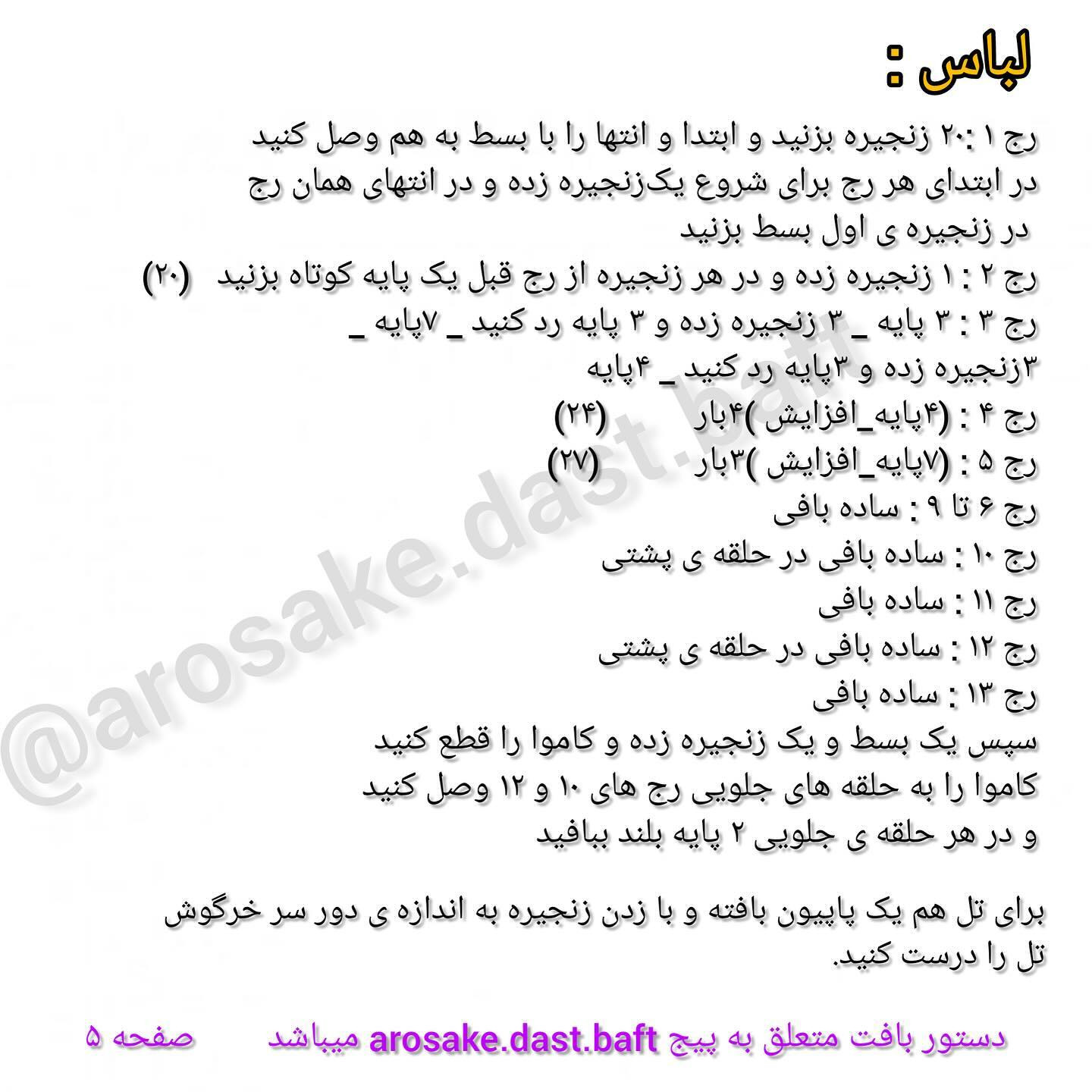 دستور بافت خرگوش کوچک