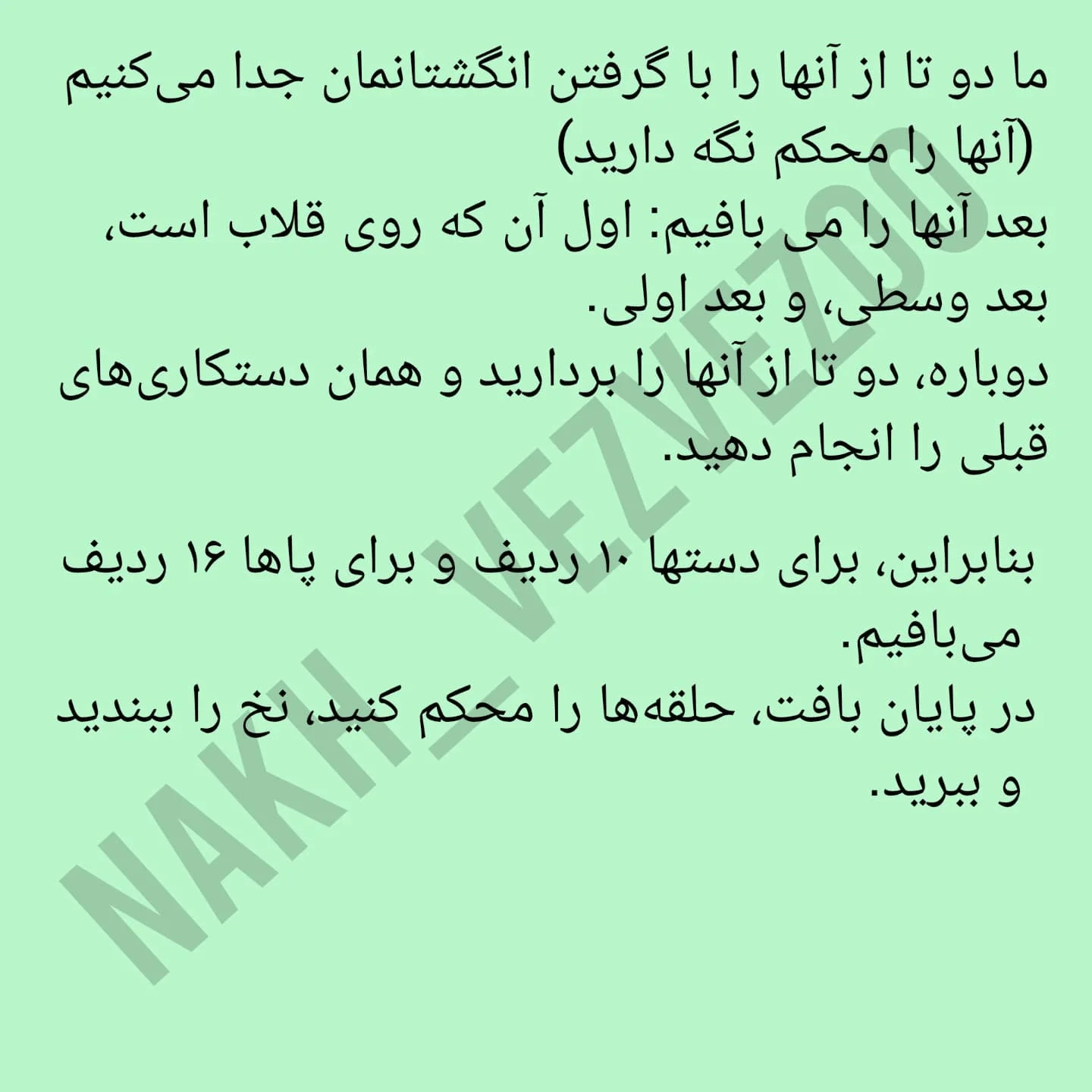 دستور بافت خرگوش و گربه خنگول