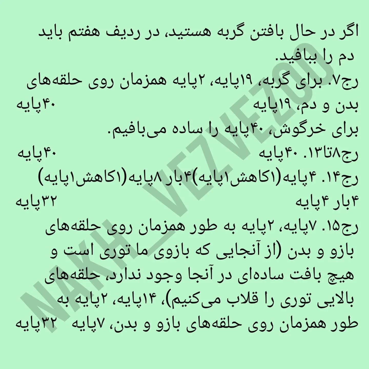 دستور بافت خرگوش و گربه خنگول