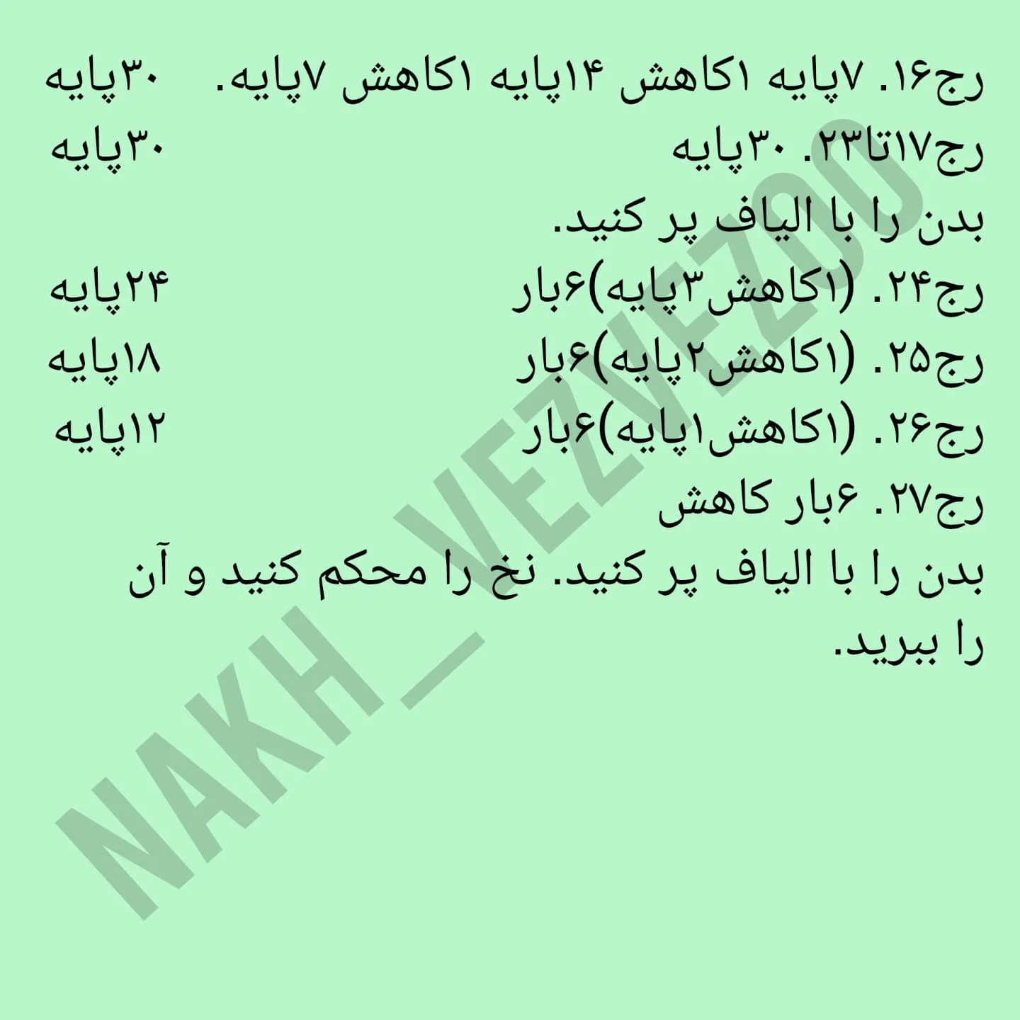 دستور بافت خرگوش و گربه خنگول