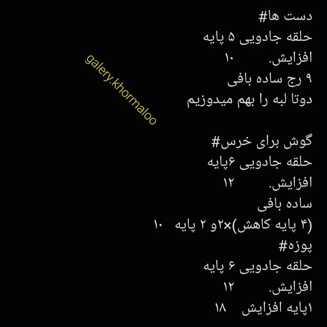دستور بافت خرگوش و خرس پاپیونی