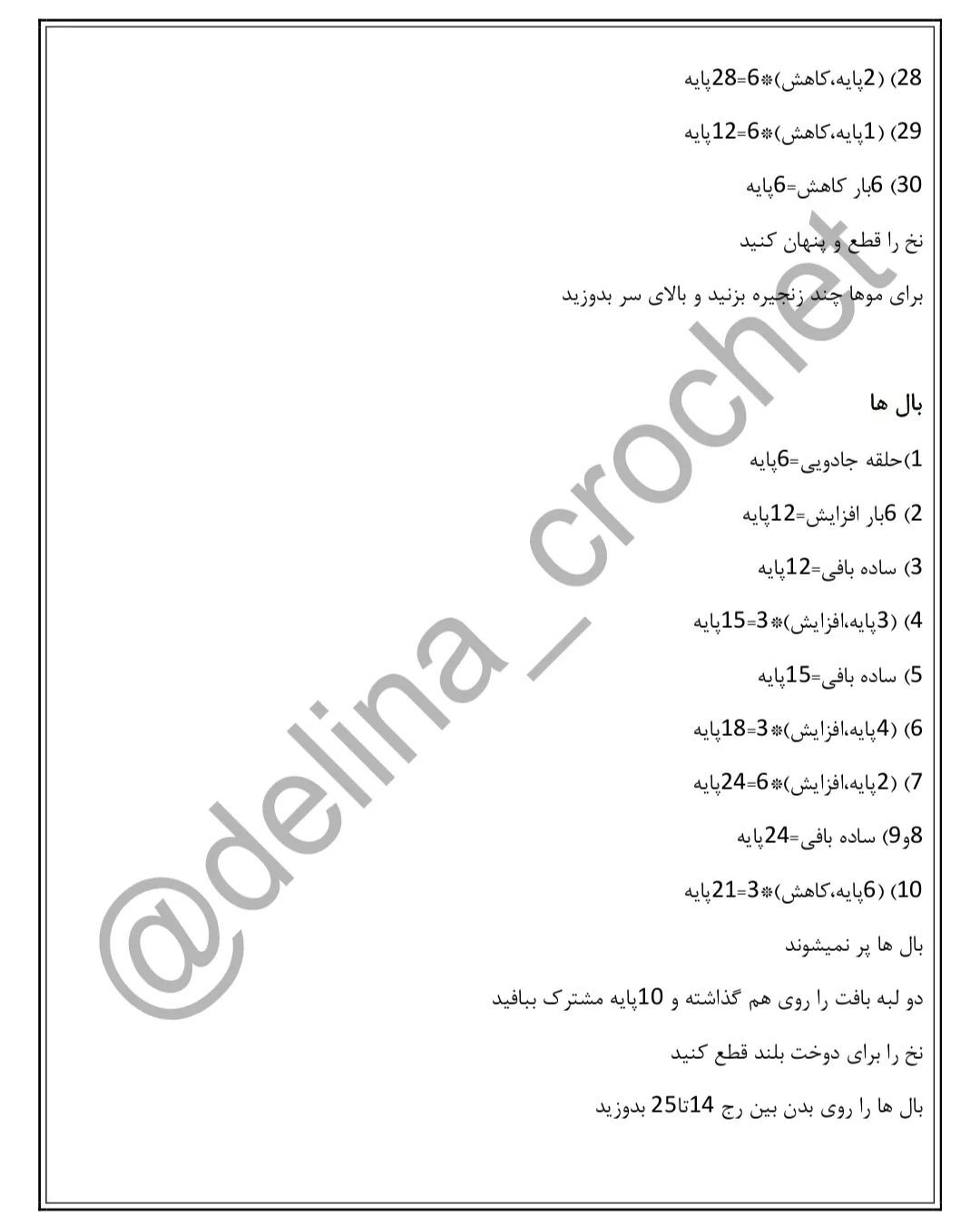 دستور بافت خرگوش و خرس پاپیونی