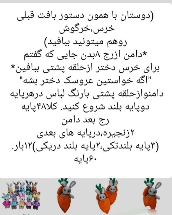 دستور بافت خرگوش و کیسه خواب هویجی