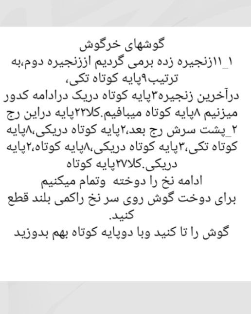 دستور بافت خرگوش و کیسه خواب هویجی