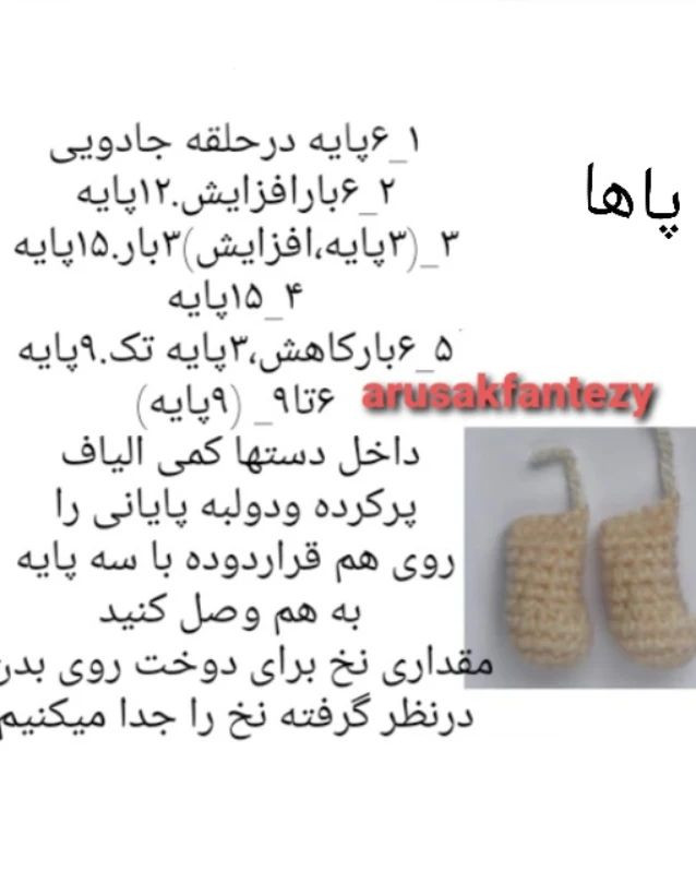 دستور بافت خرگوش و کیسه خواب هویجی