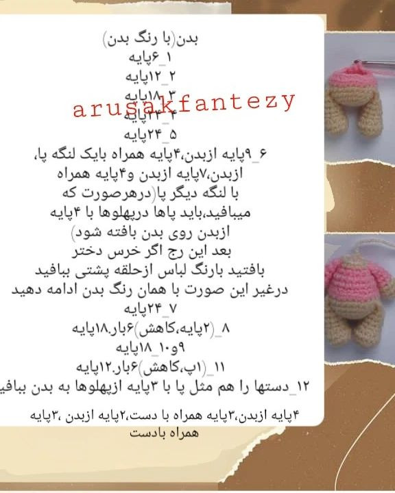 دستور بافت خرگوش و کیسه خواب هویجی