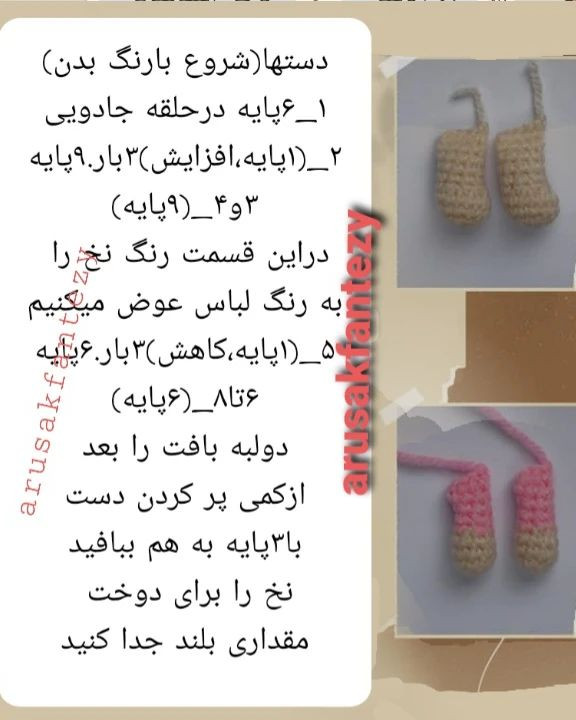 دستور بافت خرگوش و کیسه خواب هویجی