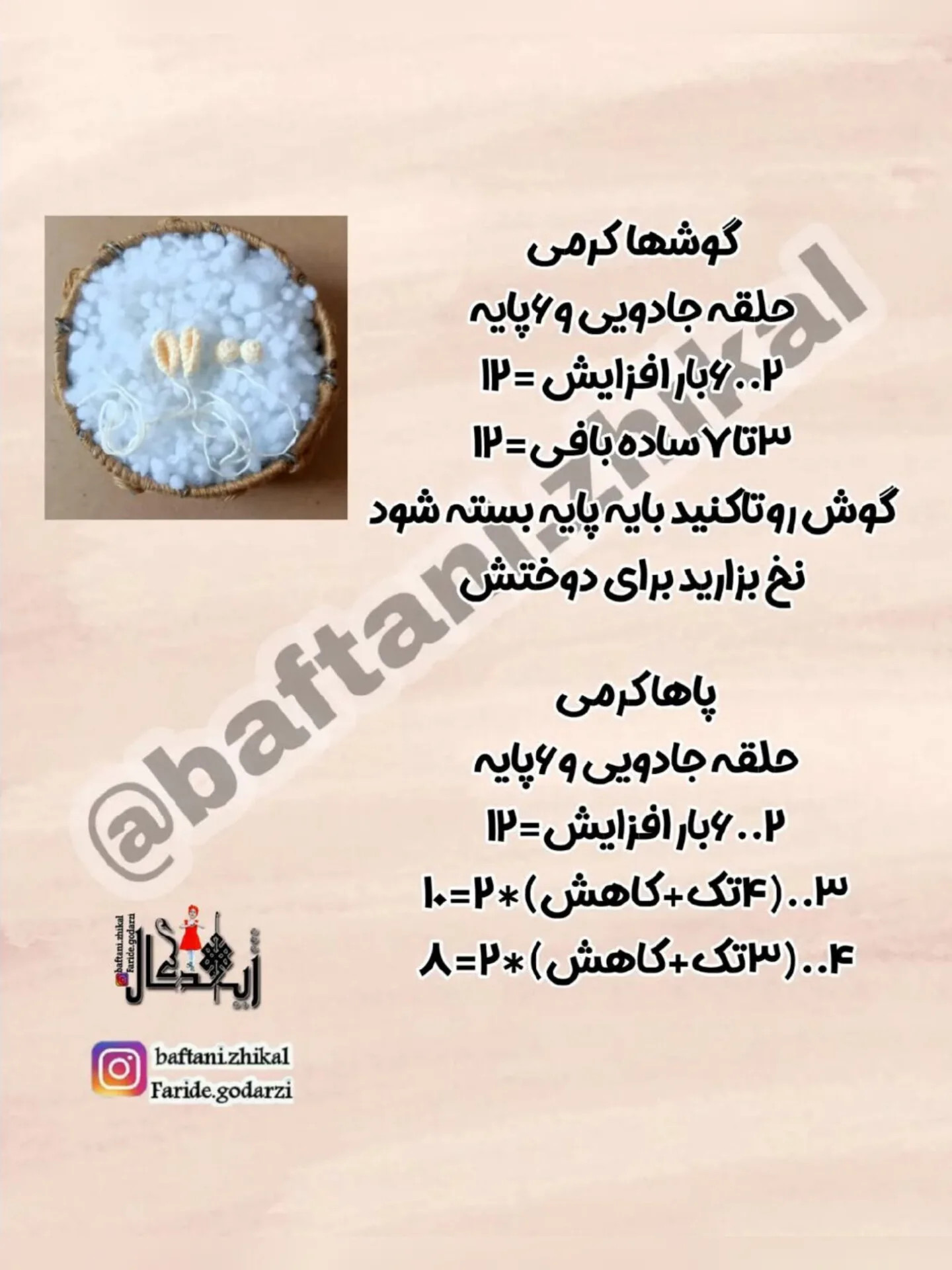 دستور بافت خرگوش توت فرنگی