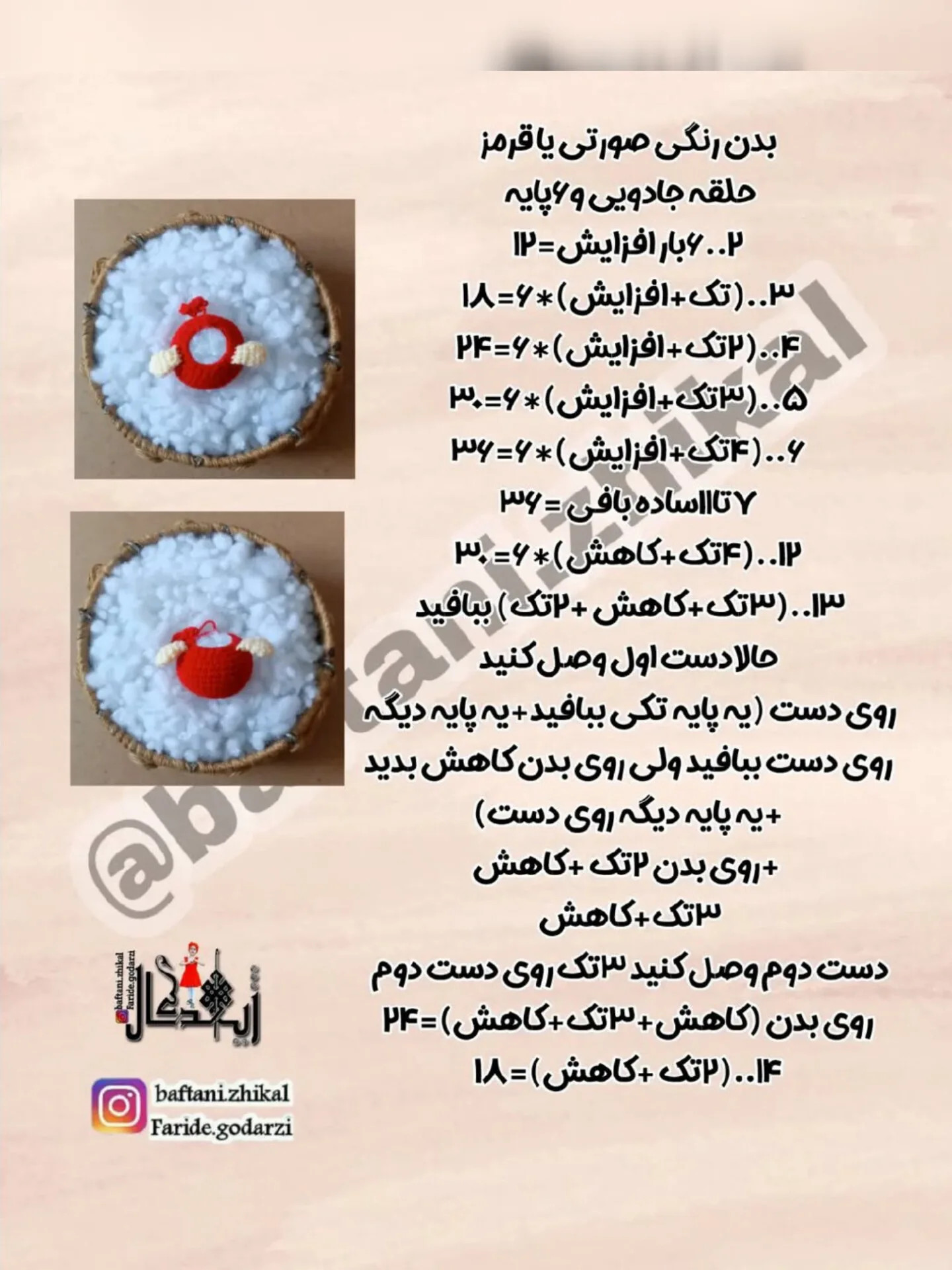 دستور بافت خرگوش توت فرنگی