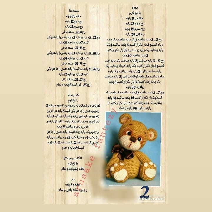 دستور بافت خرس عروسکی زیبا