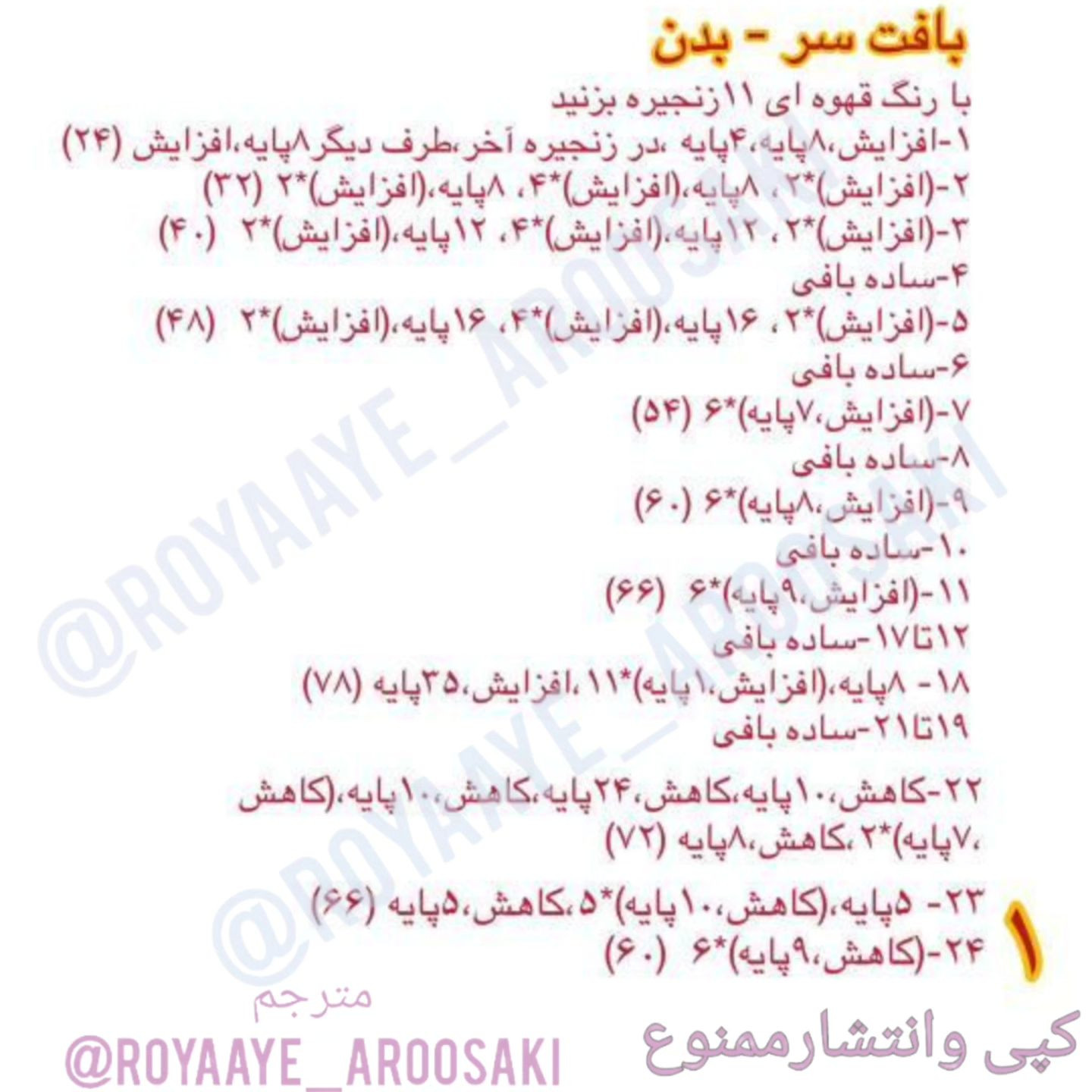 دستور بافت خرس عشق با قلب قرمز