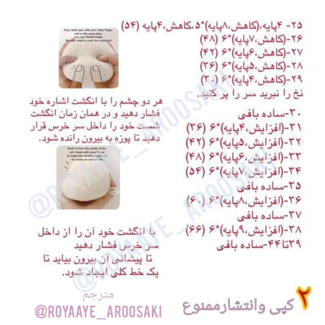 دستور بافت خرس عشق با قلب قرمز