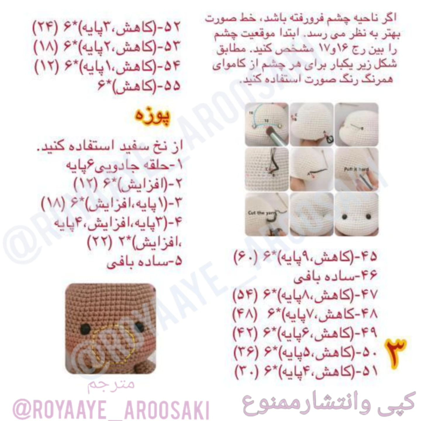 دستور بافت خرس عشق با قلب قرمز