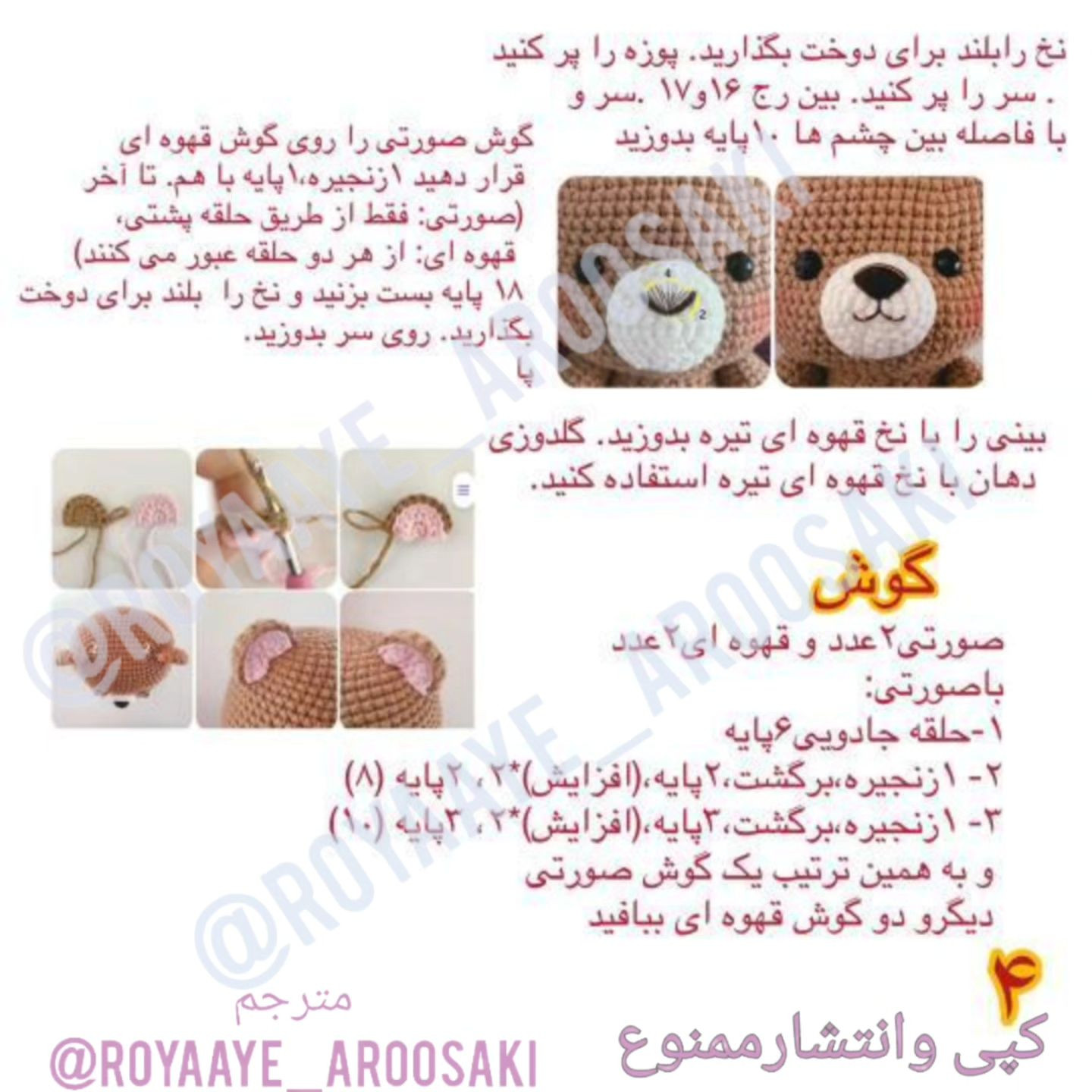 دستور بافت خرس عشق با قلب قرمز