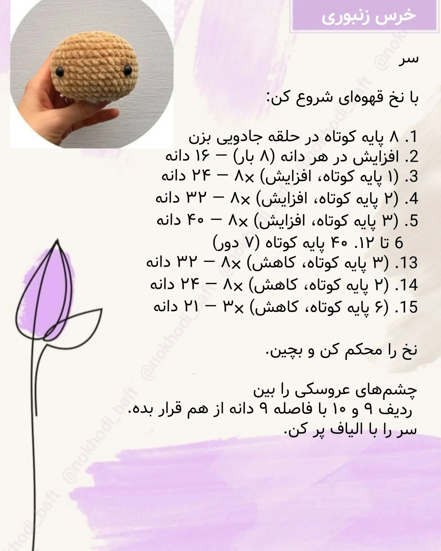 دستور بافت خرس با زنبور رایگان