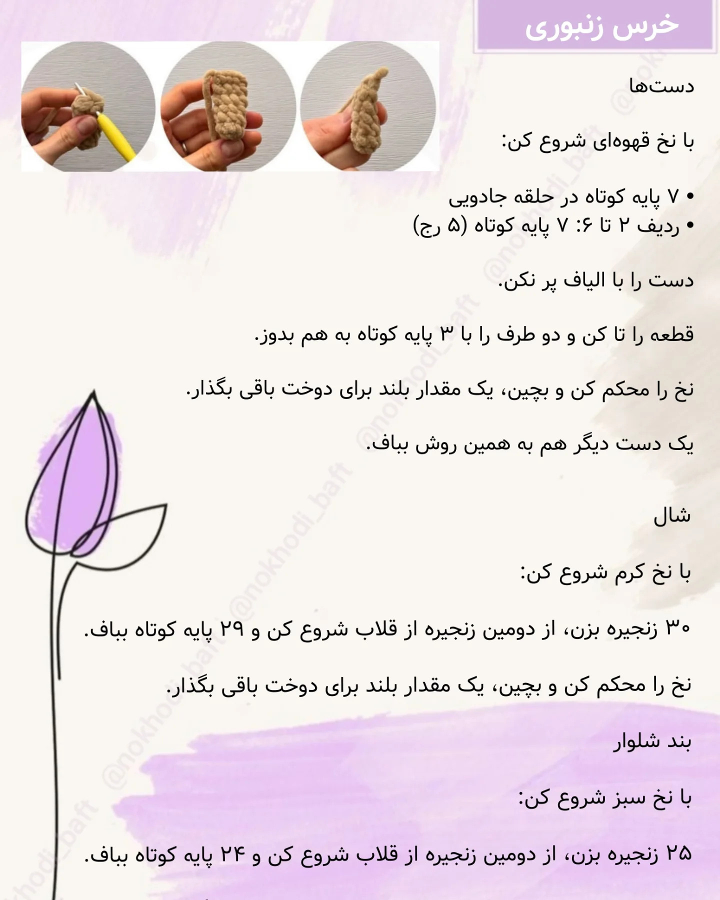 دستور بافت خرس با زنبور رایگان
