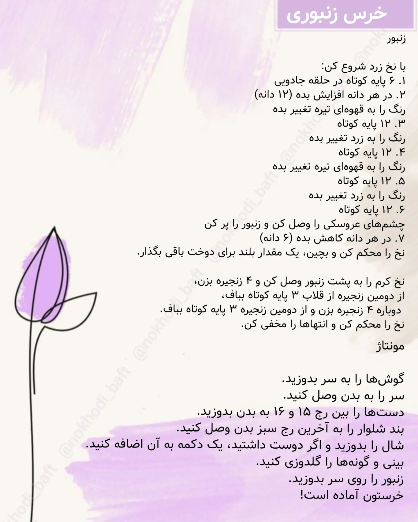 دستور بافت خرس با زنبور رایگان