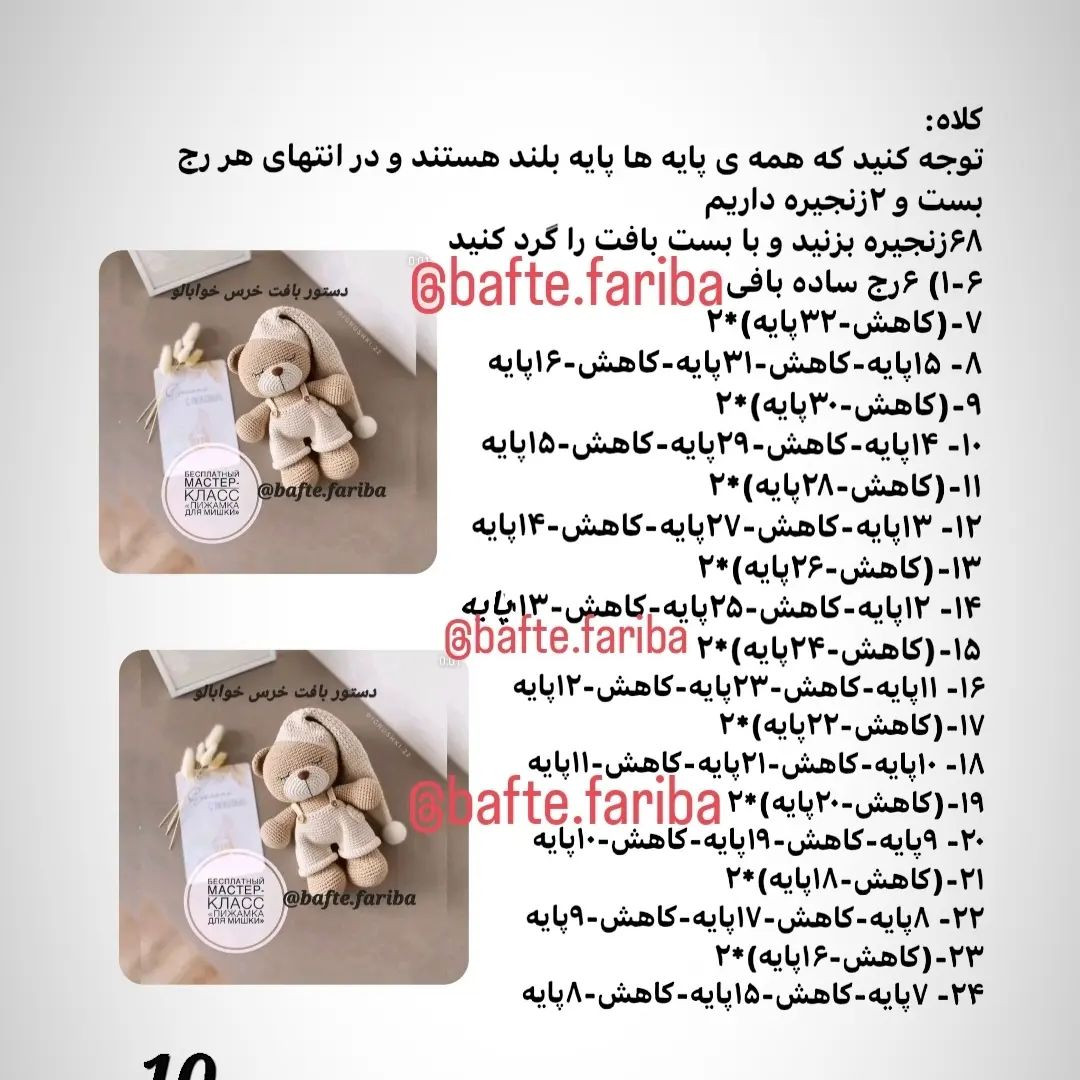 دستور بافت خرس خوابالو