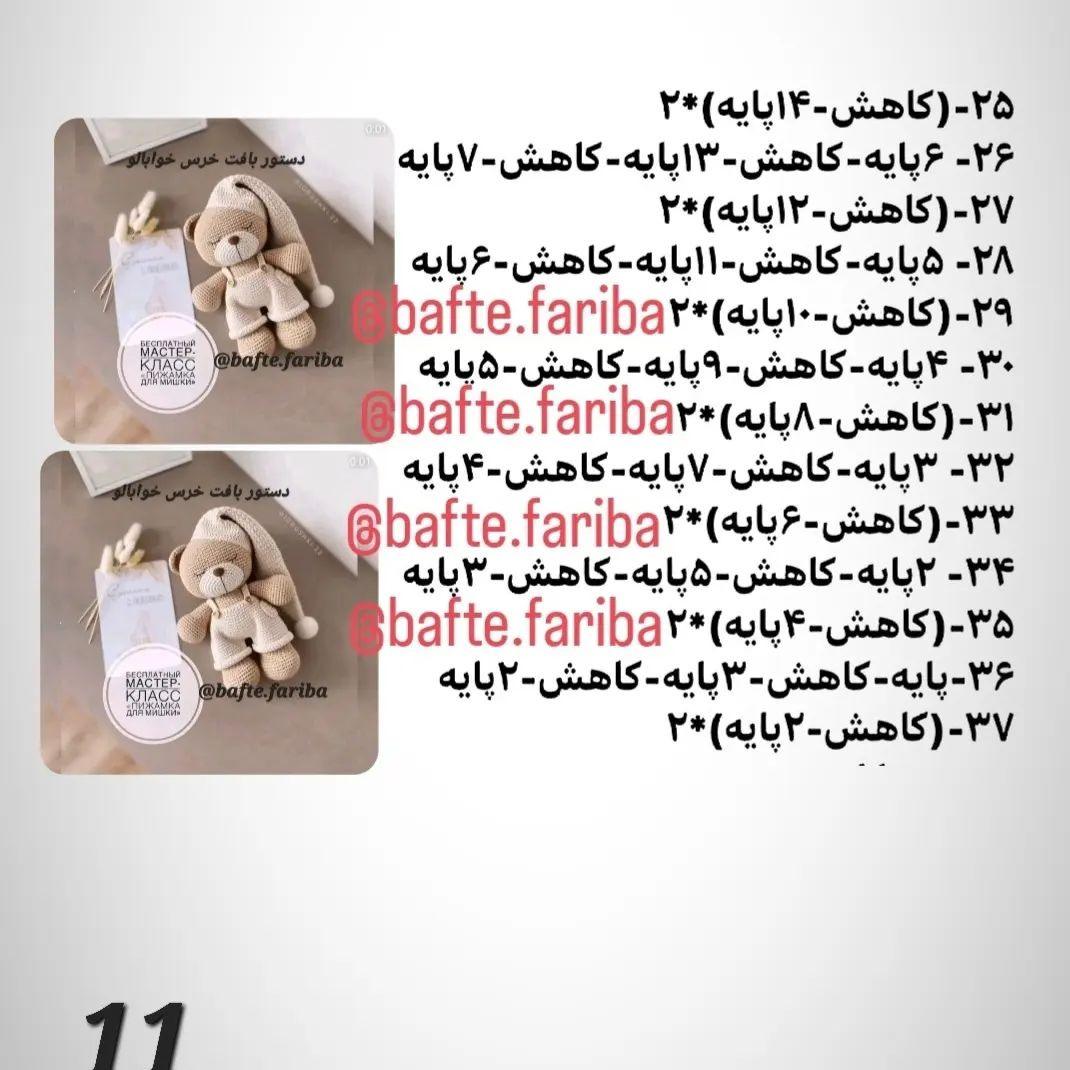 دستور بافت خرس خوابالو