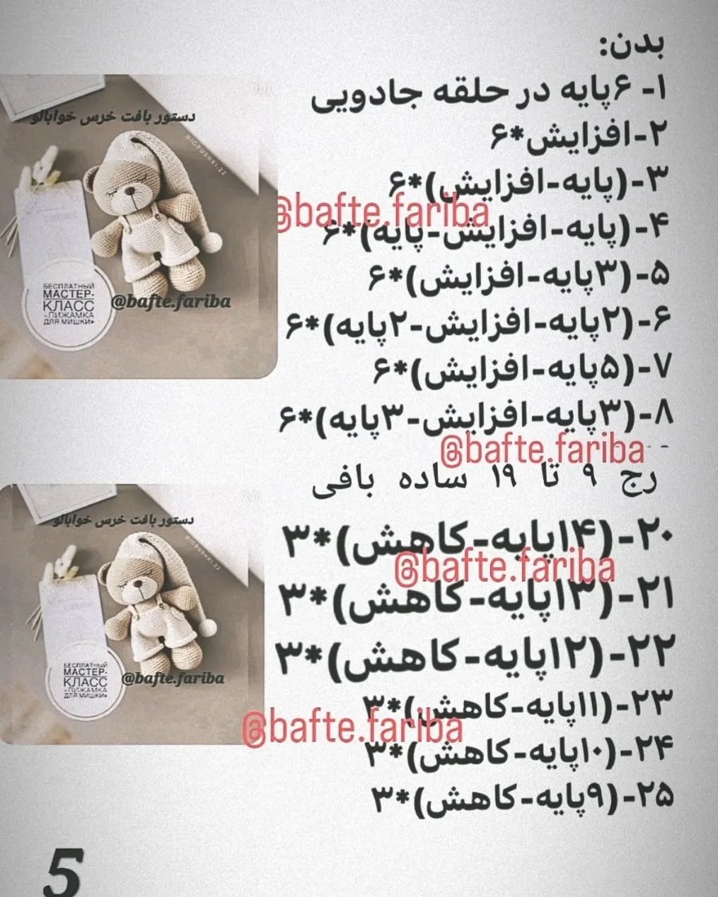 دستور بافت خرس خوابالو