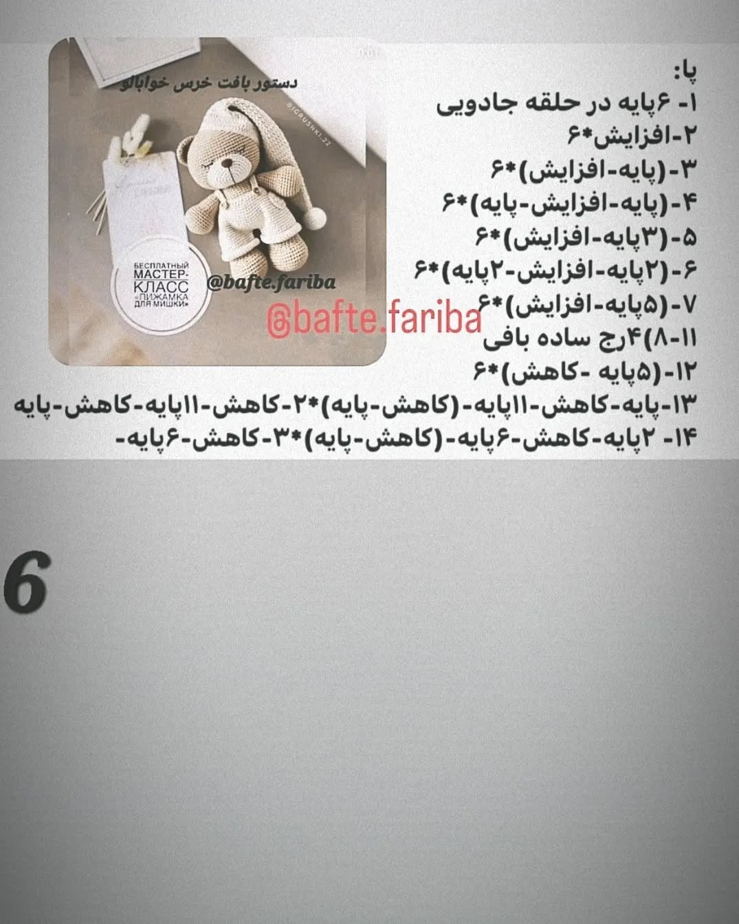 دستور بافت خرس خوابالو