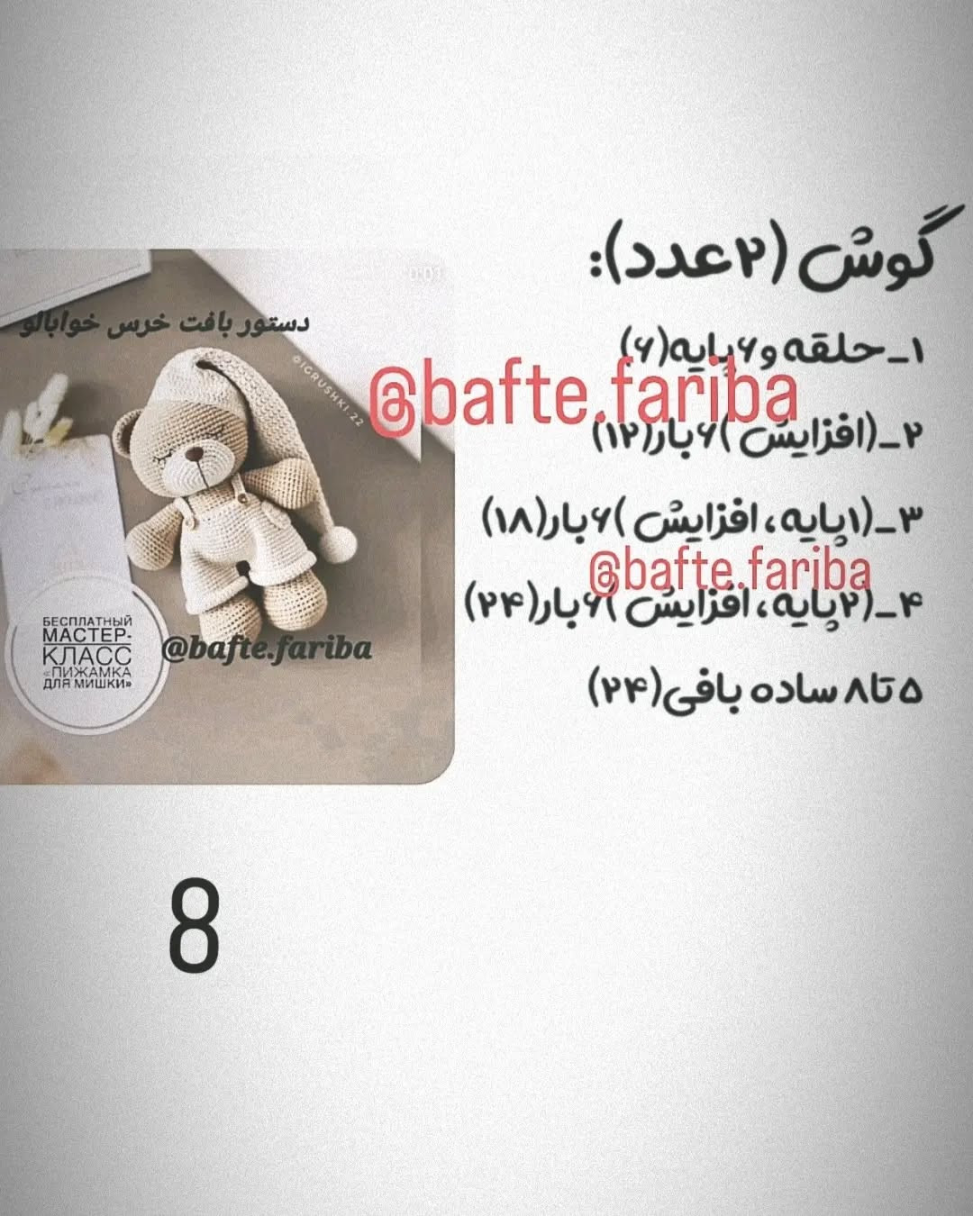 دستور بافت خرس خوابالو