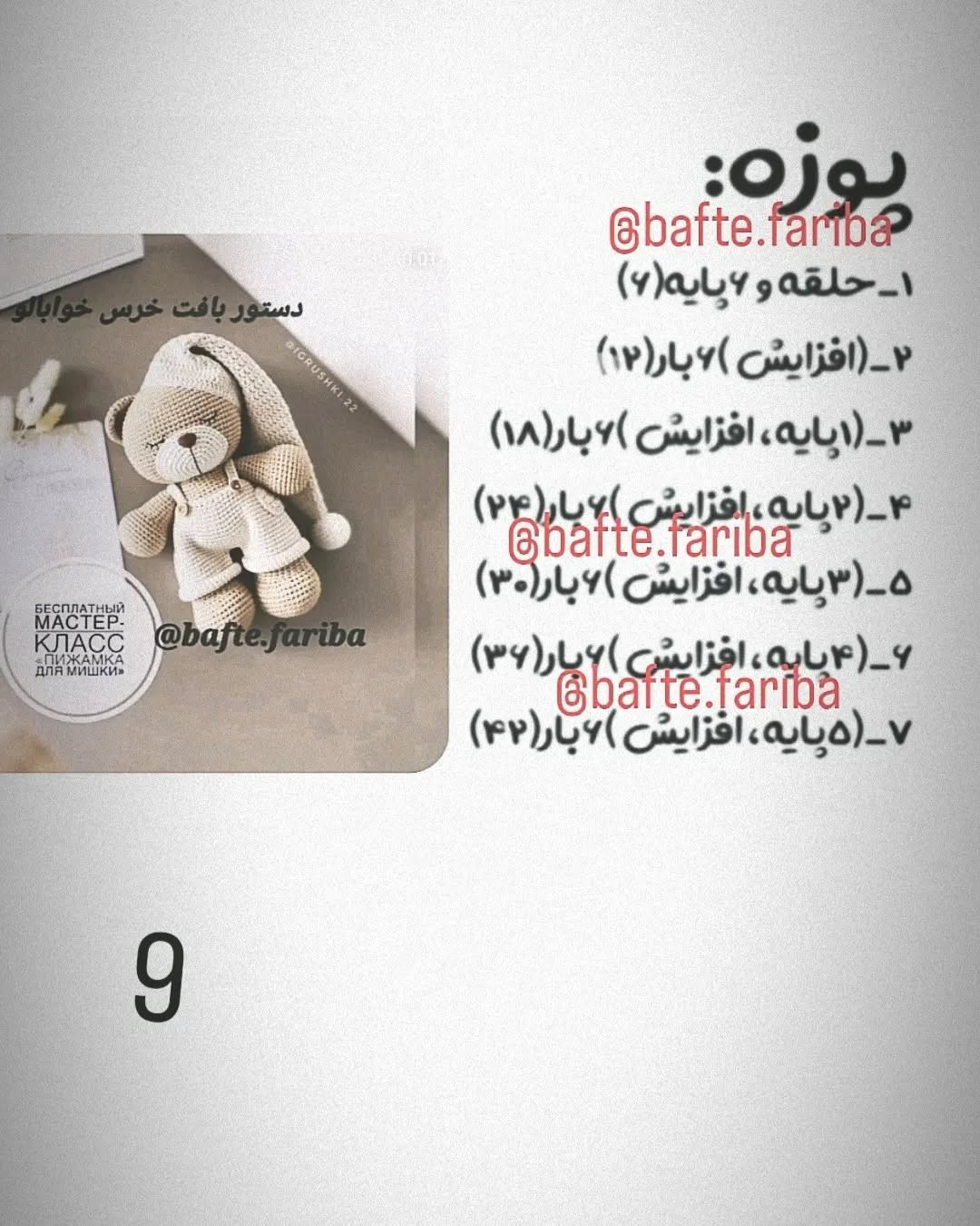 دستور بافت خرس خوابالو
