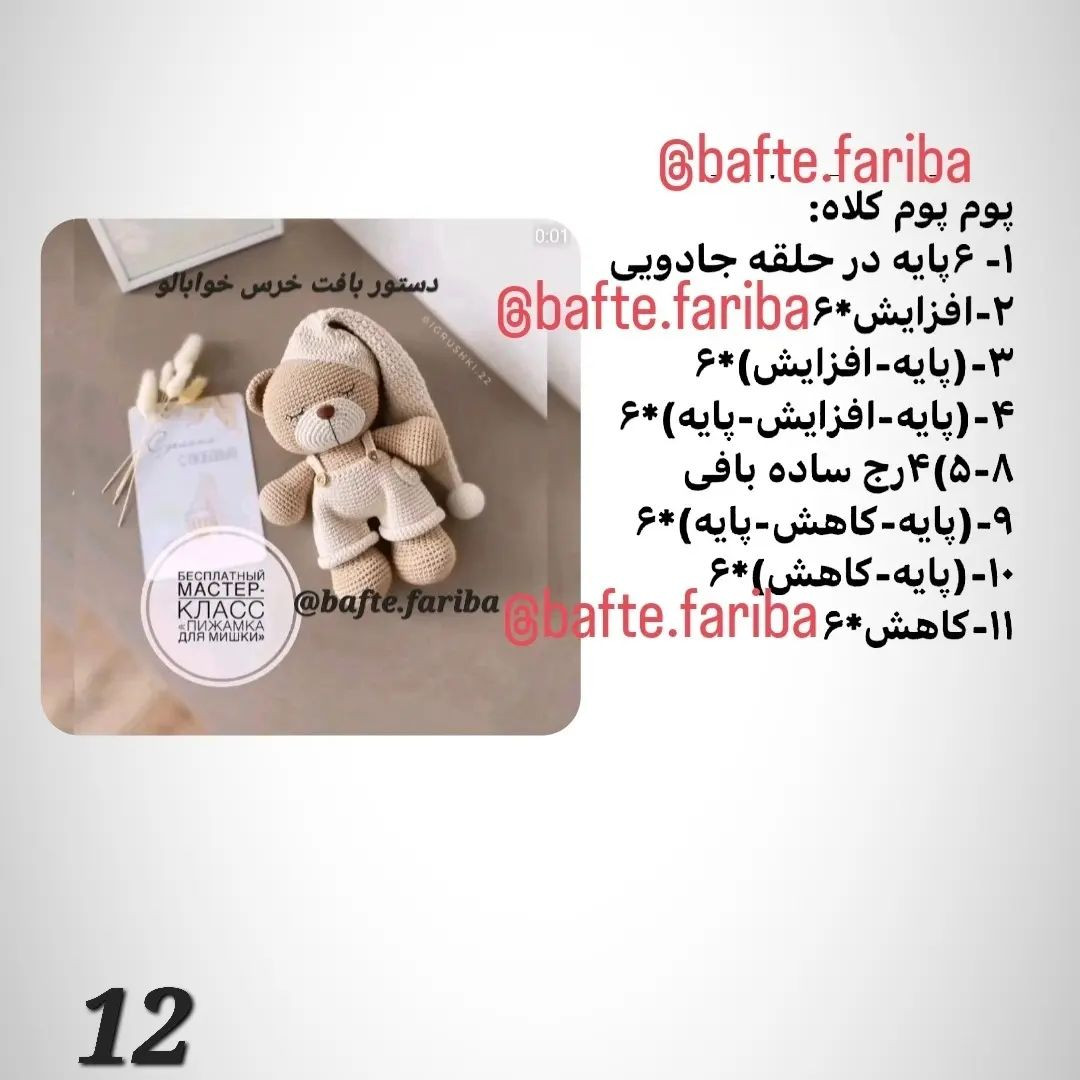 دستور بافت خرس خوابالو