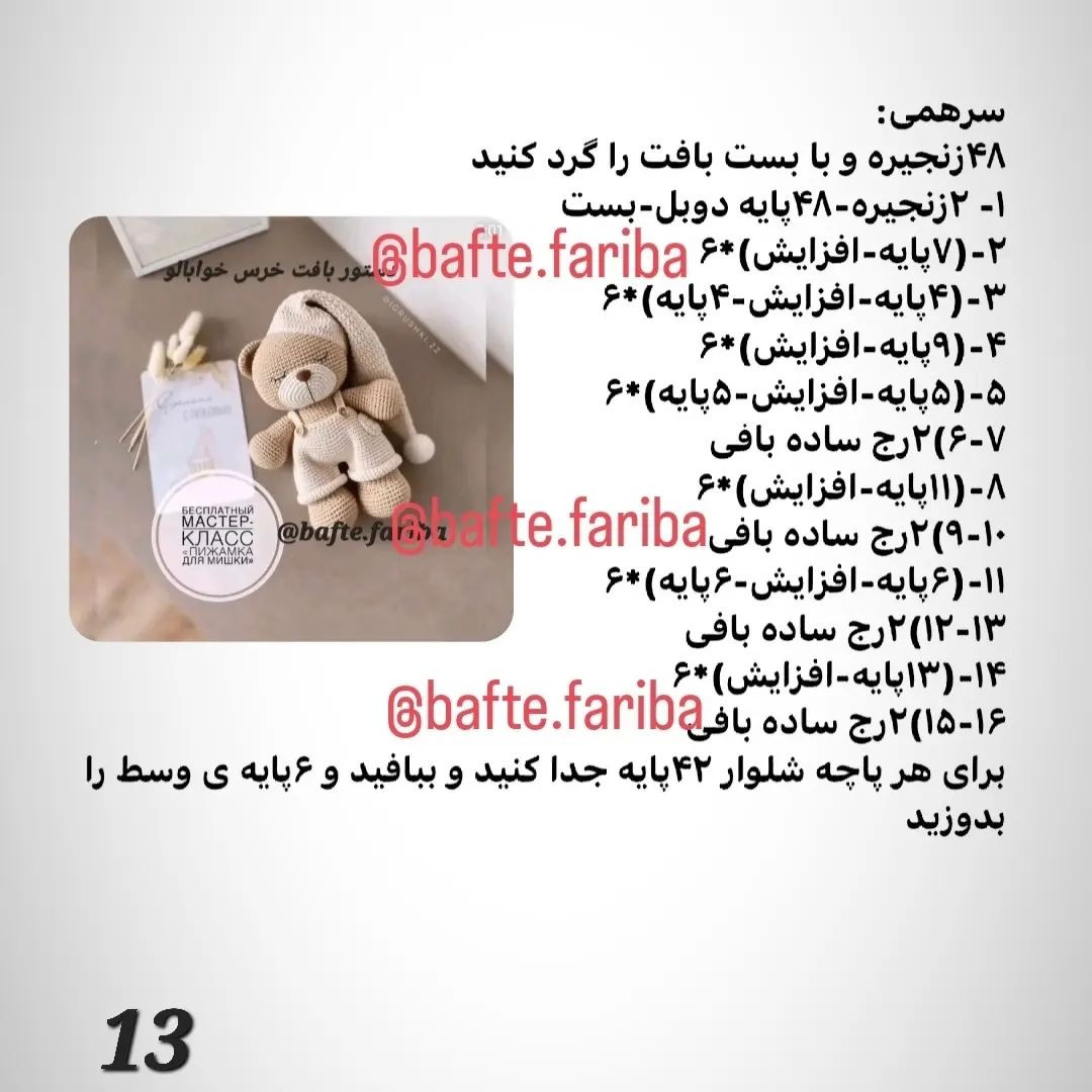 دستور بافت خرس خوابالو