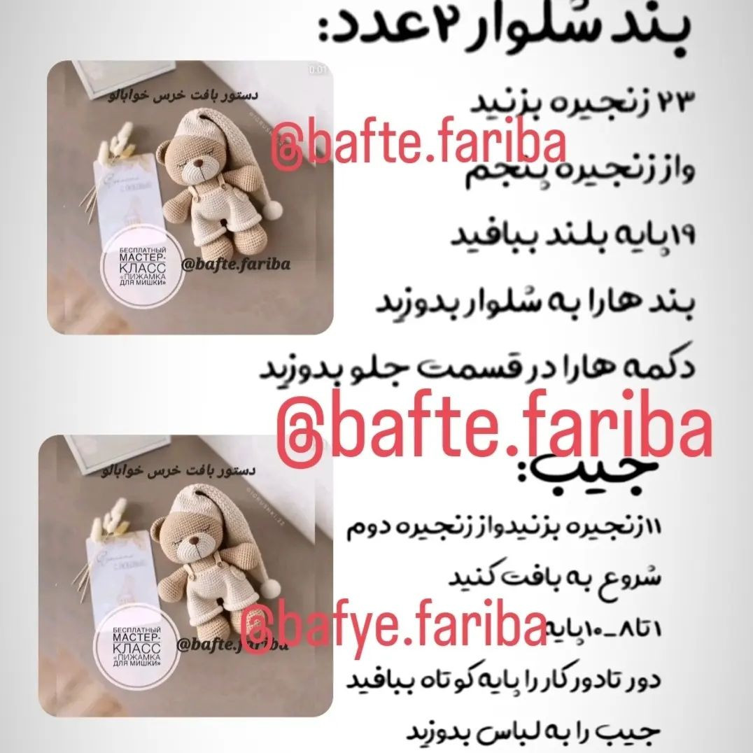 دستور بافت خرس خوابالو