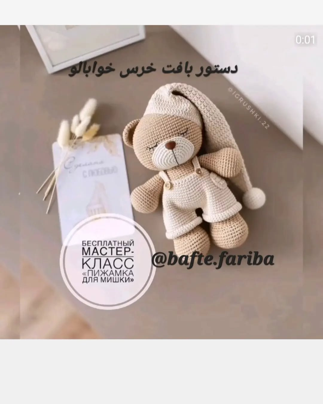 دستور بافت خرس خوابالو