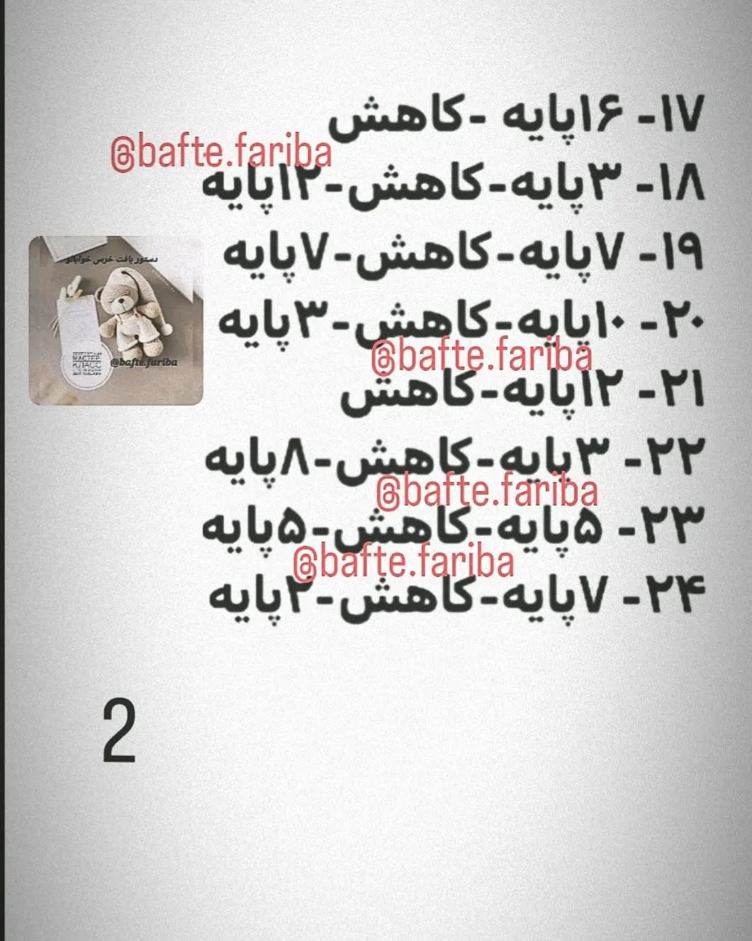 دستور بافت خرس خوابالو