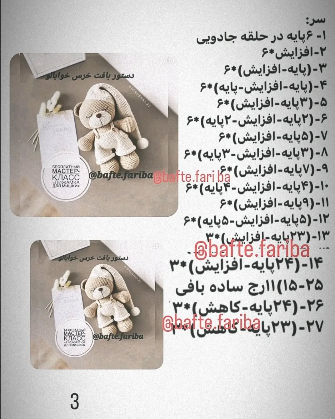 دستور بافت خرس خوابالو
