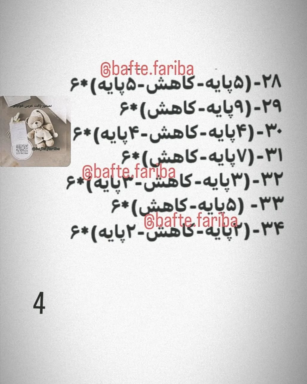 دستور بافت خرس خوابالو