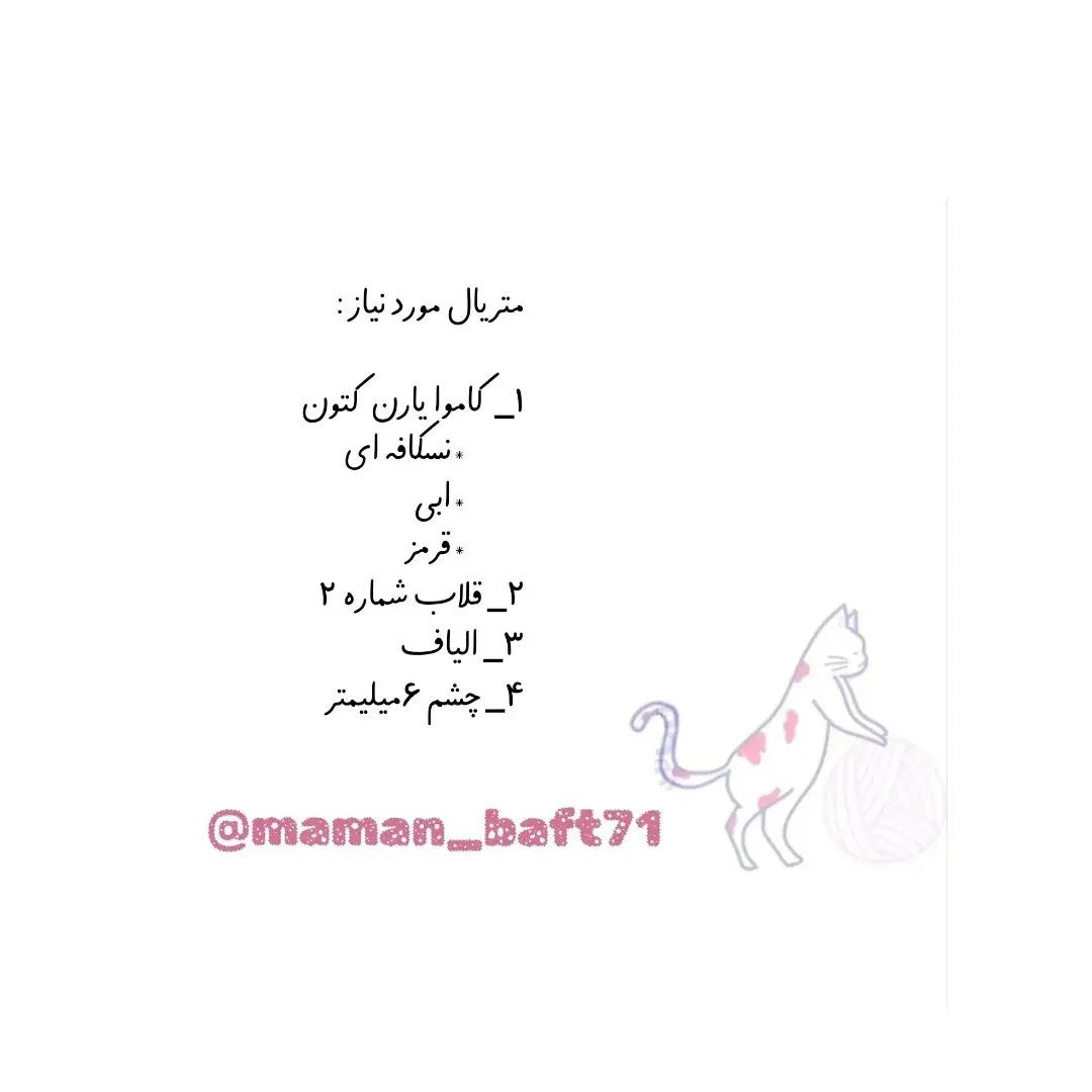 دستور بافت خرس خوابالو با ترجمه اختصاصی از کانال مامان بافت