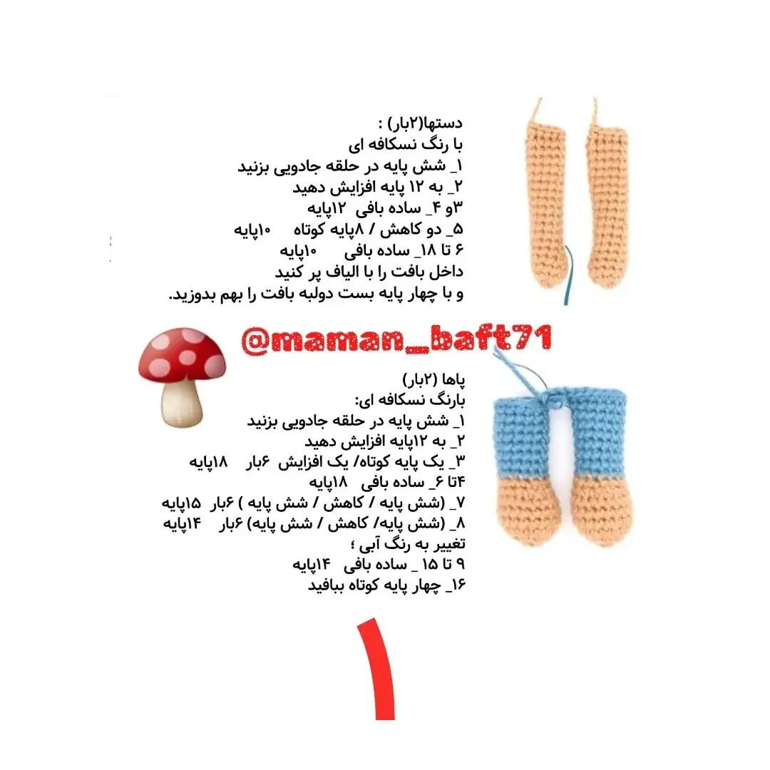 دستور بافت خرس خوابالو با ترجمه اختصاصی از کانال مامان بافت