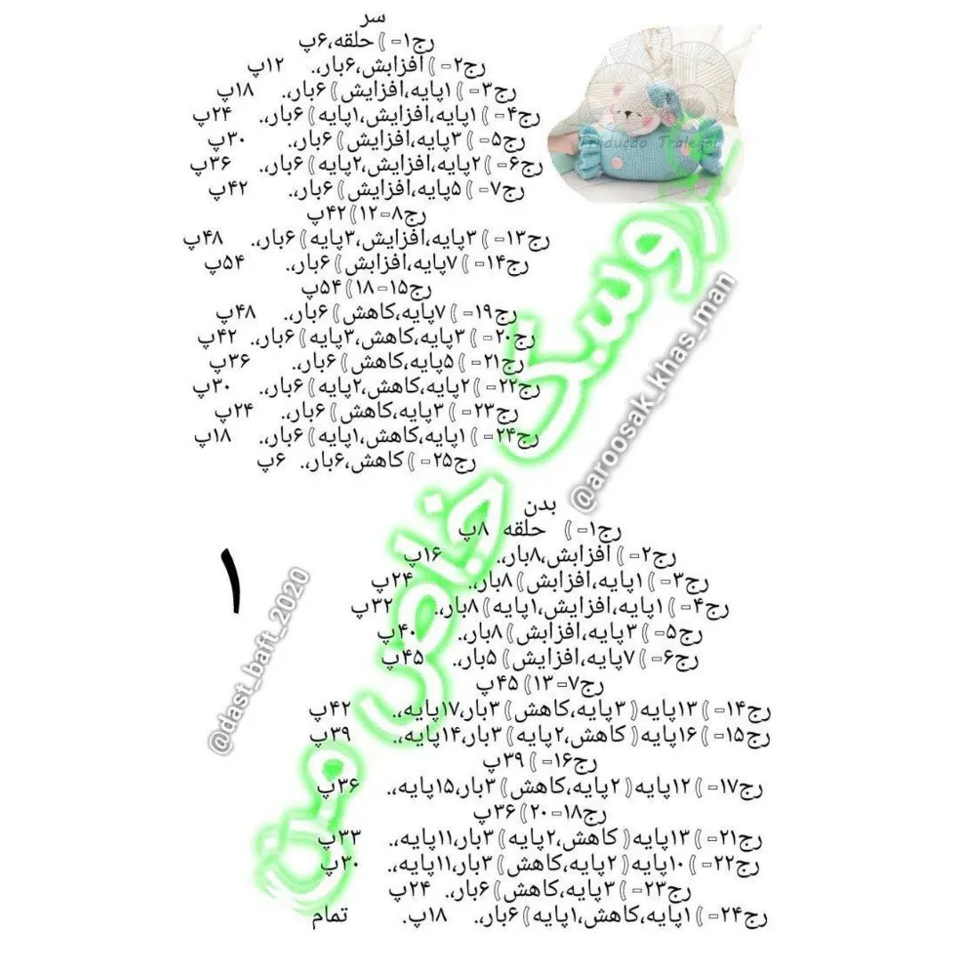 دستور بافت خرس خوابیده