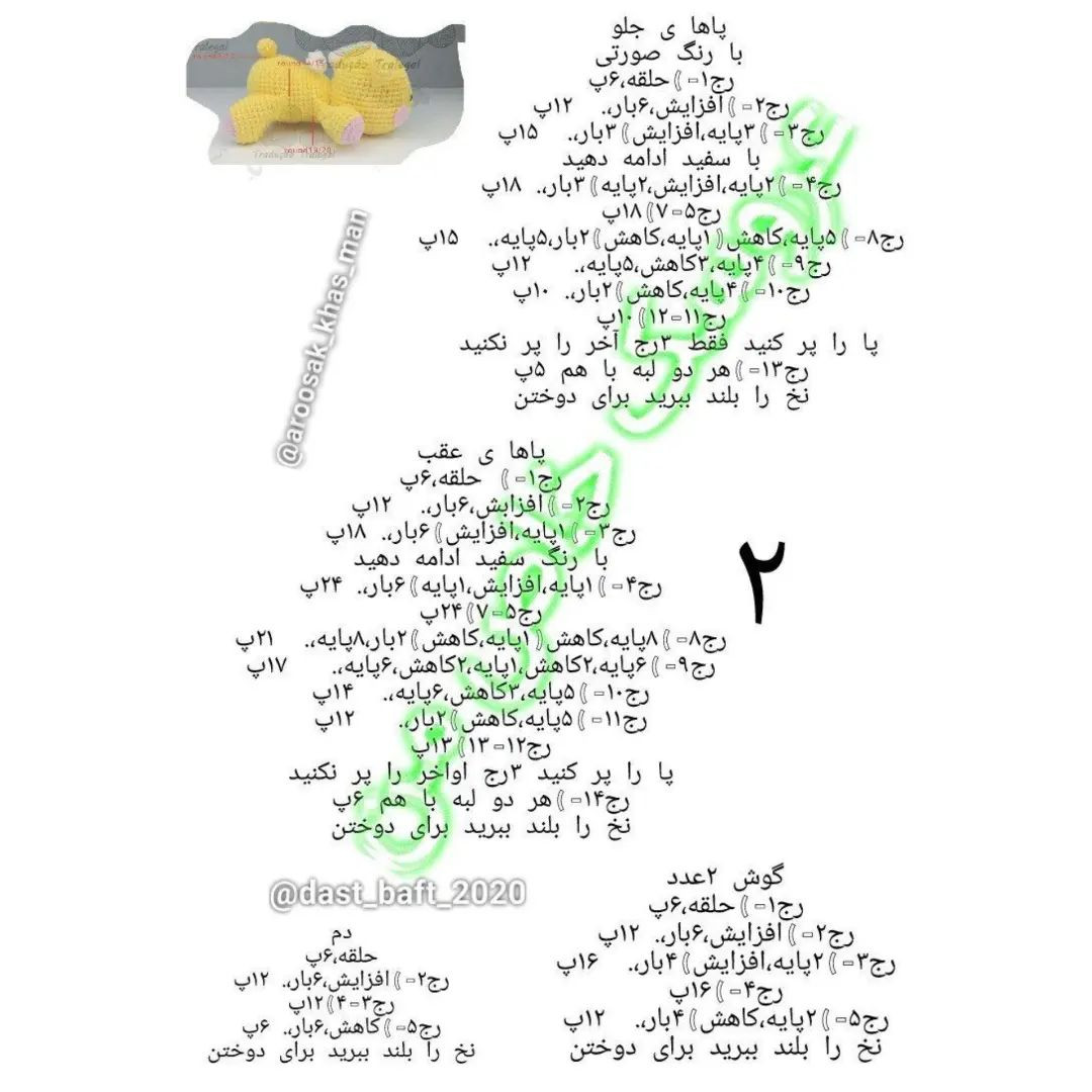 دستور بافت خرس خوابیده
