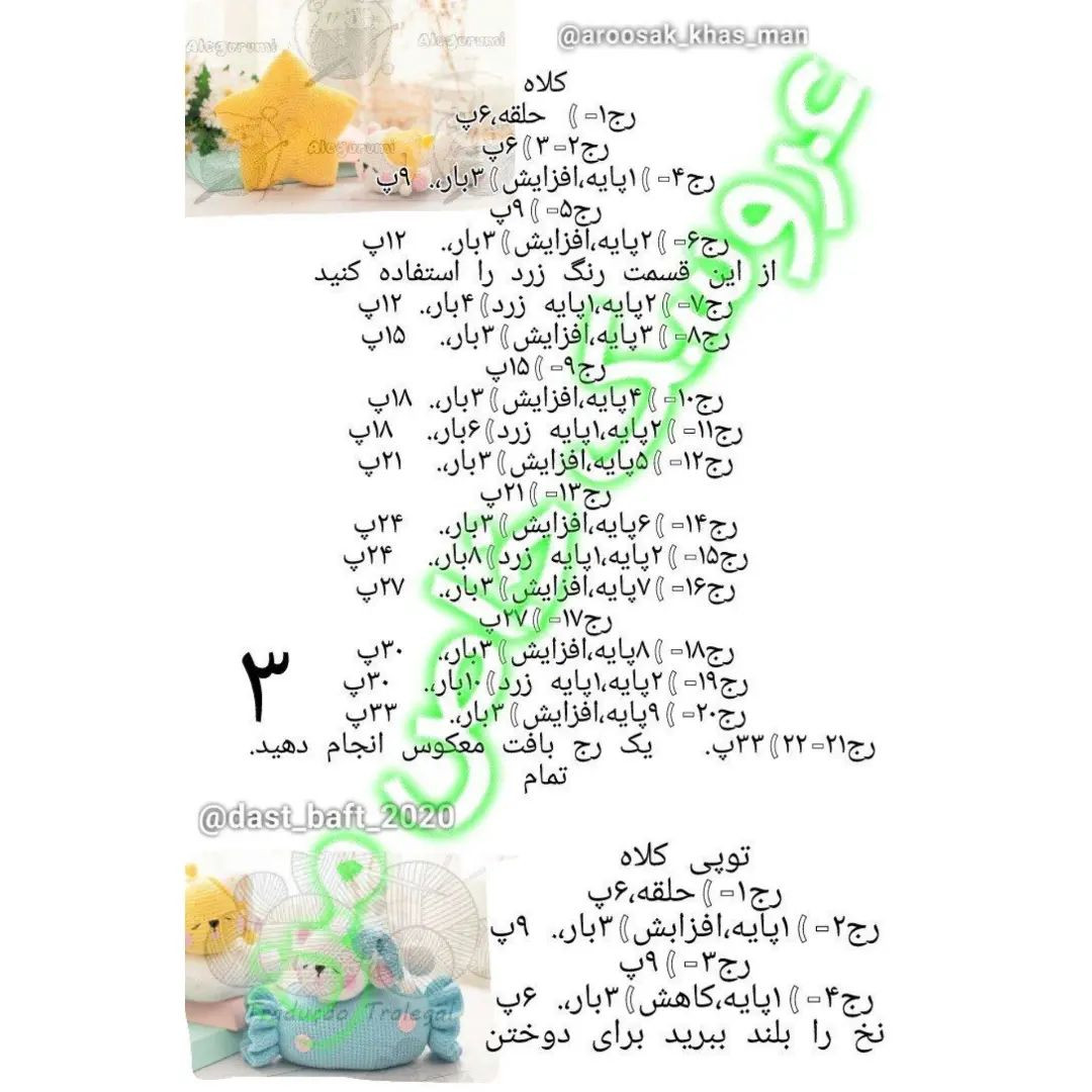 دستور بافت خرس خوابیده