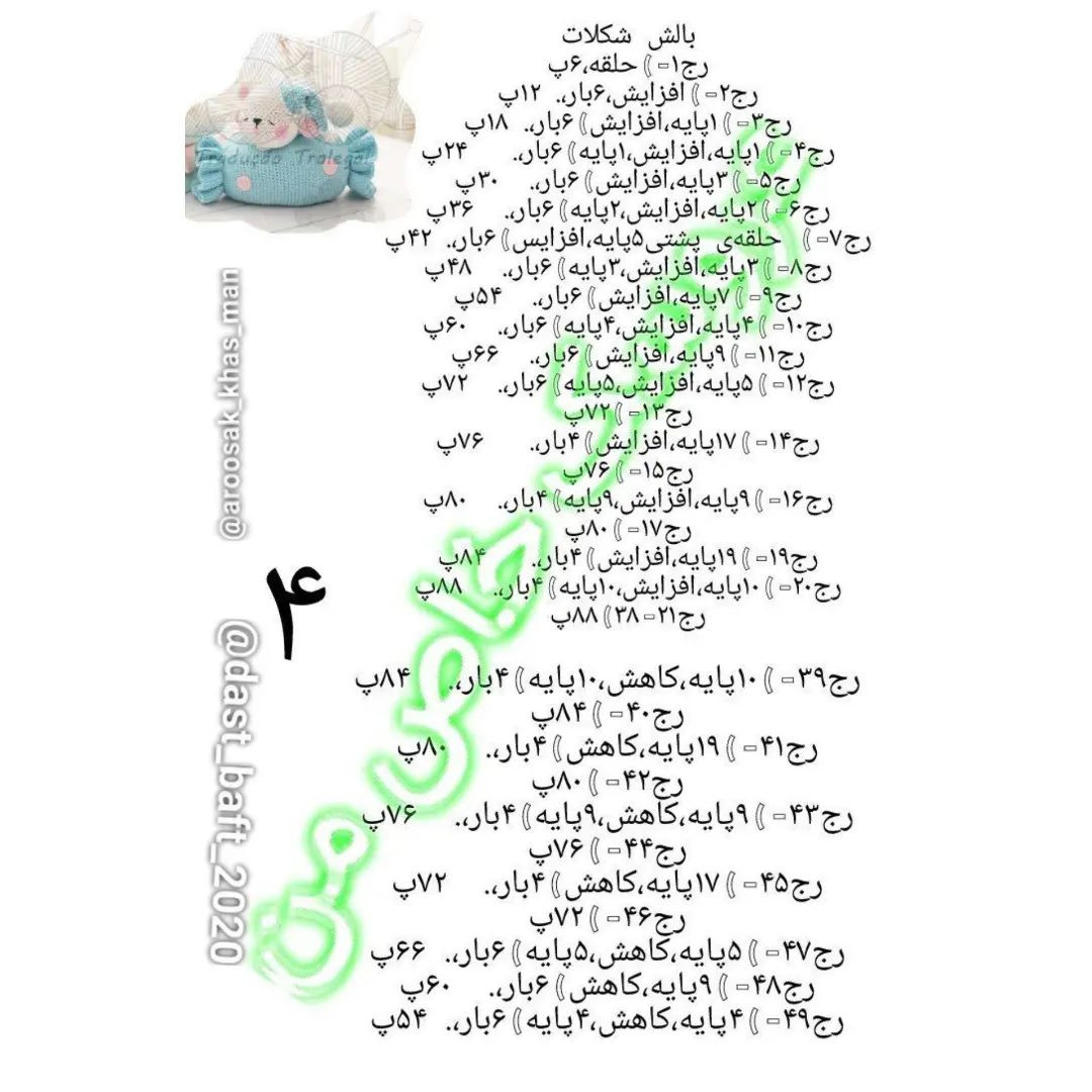 دستور بافت خرس خوابیده