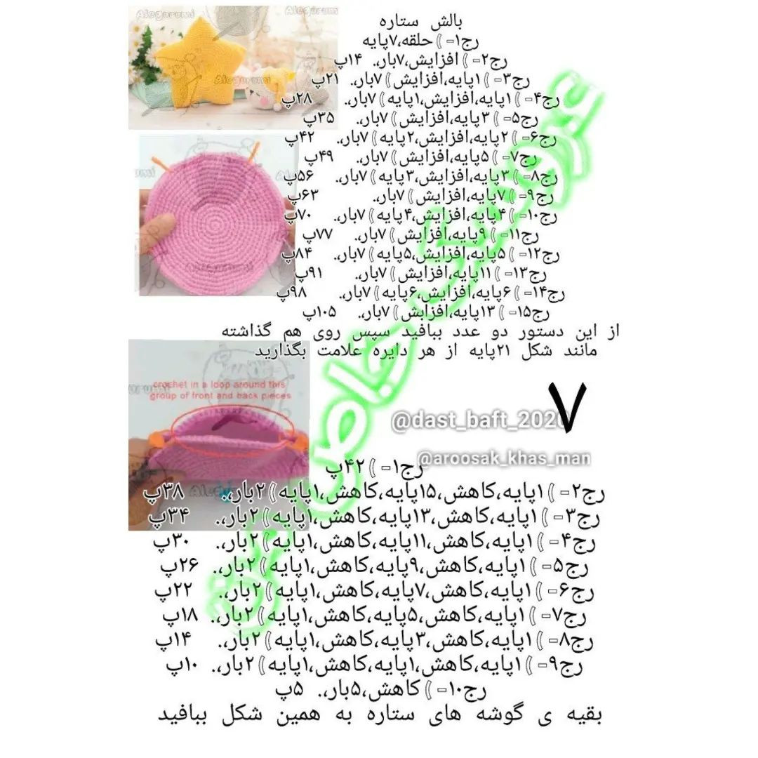 دستور بافت خرس خوابیده